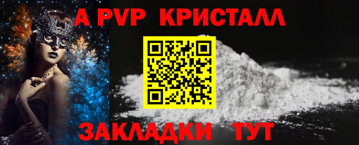 Alpha-PVP Соль Северск