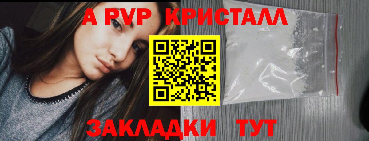 Alpha PVP Crystall  A-PVP Crystall  Alpha PVP  APVP СК  Северск  Вход с VPN 