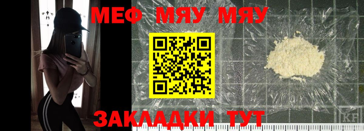 Меф мяу мяу  Северск